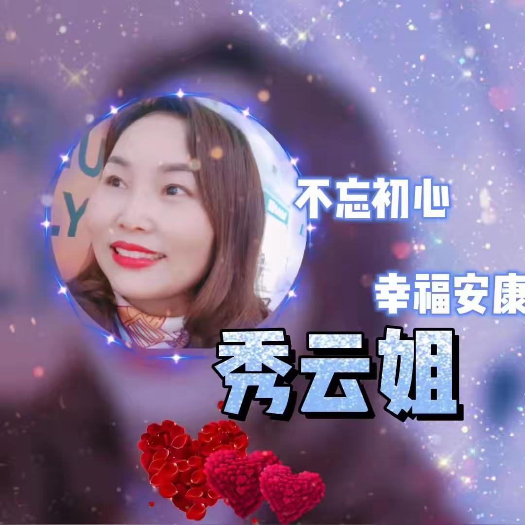 冯秀云～啟明之星-秀云姐爱唱歌（承蒙厚爱