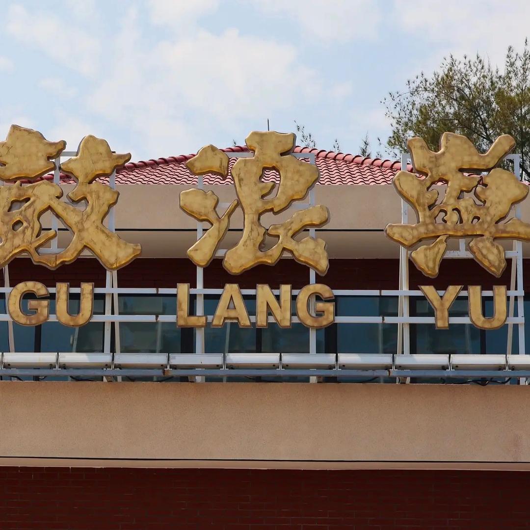 厦门鼓浪屿登岛