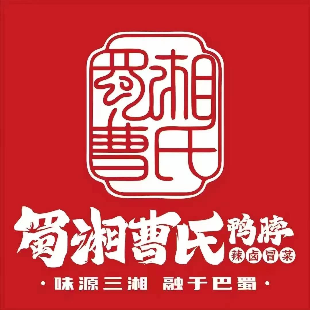 曹氏鸭脖（抚宁店）