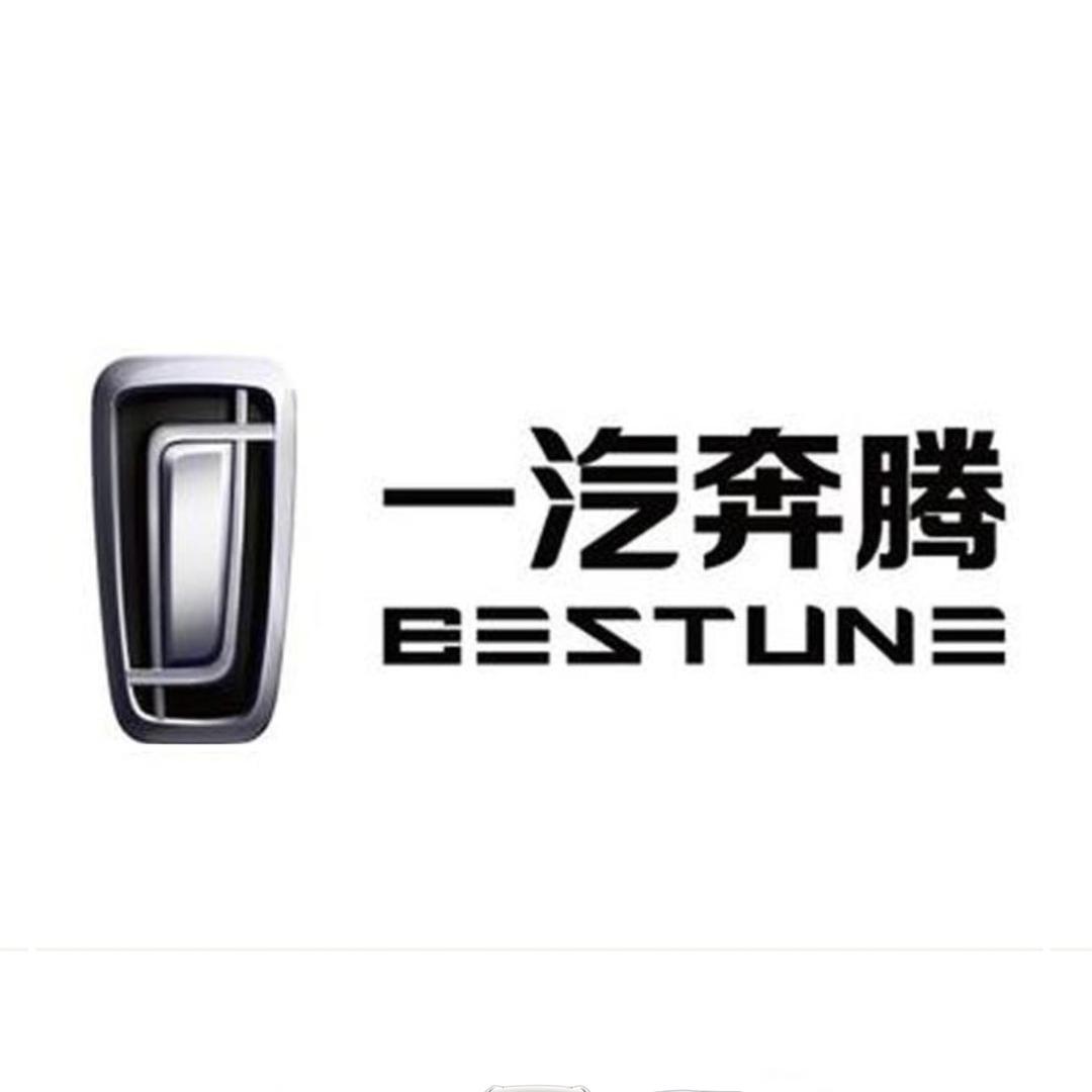 一汽奔腾遵义弘腾悦意07-4S店