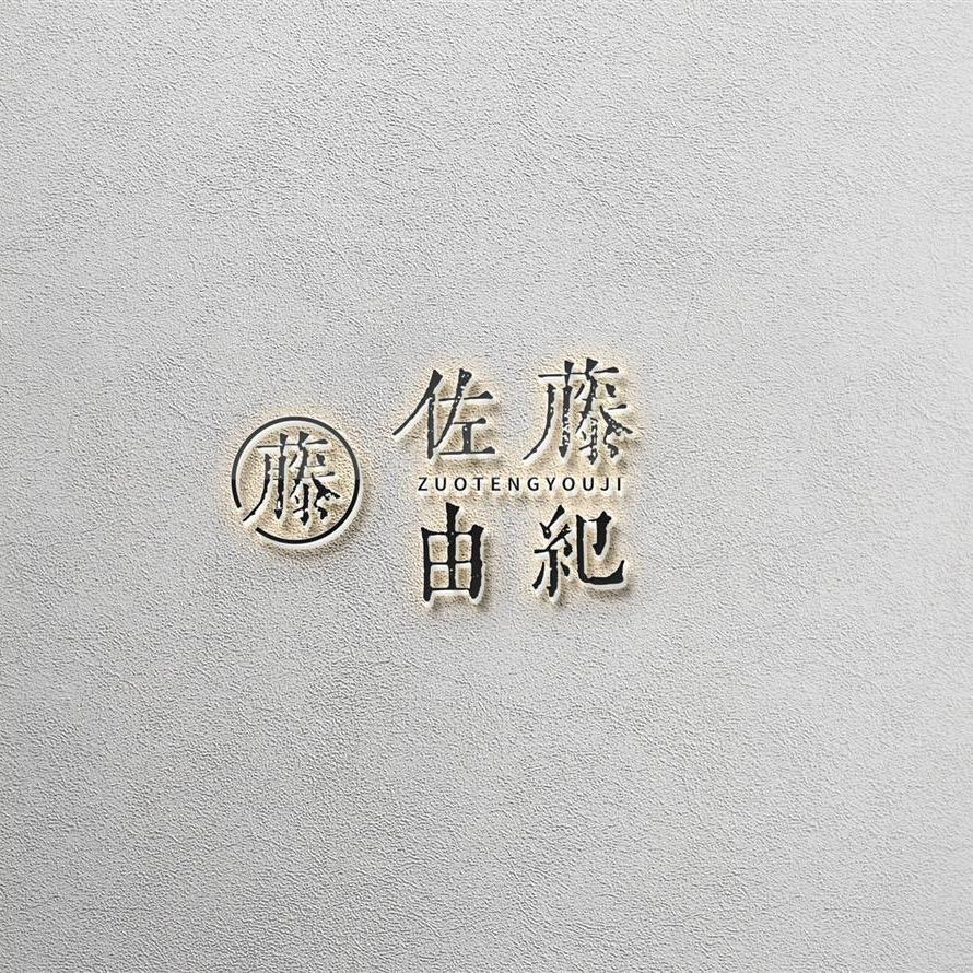 佐藤由纪眼镜旗舰店