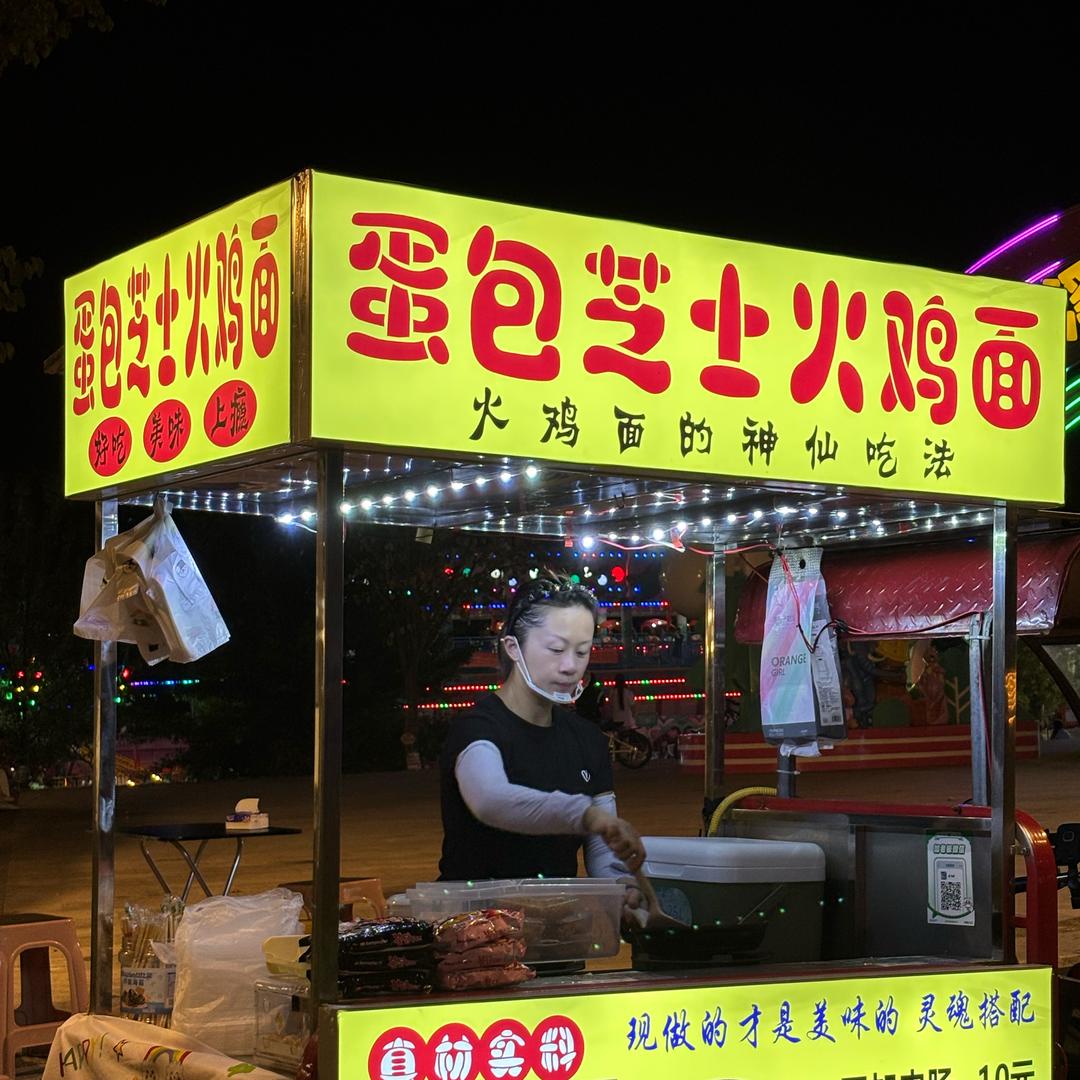 娜姐蛋包芝士火鸡面（赣州）