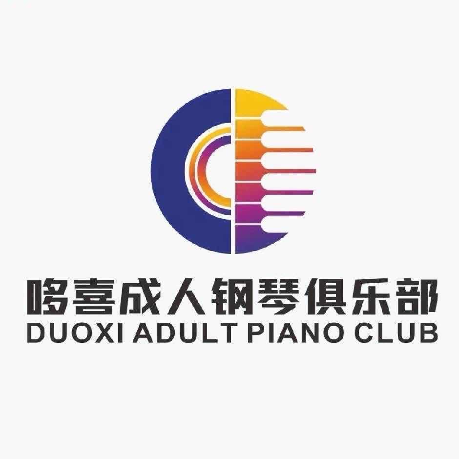 哆喜钢琴俱乐部长沙北辰校区