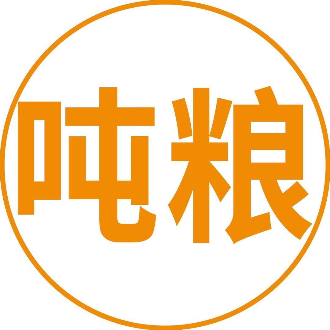 吨粮农资高产种子