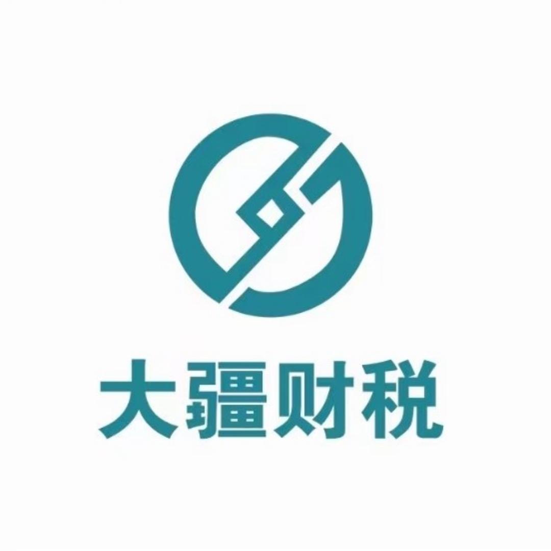 李艳大疆财税