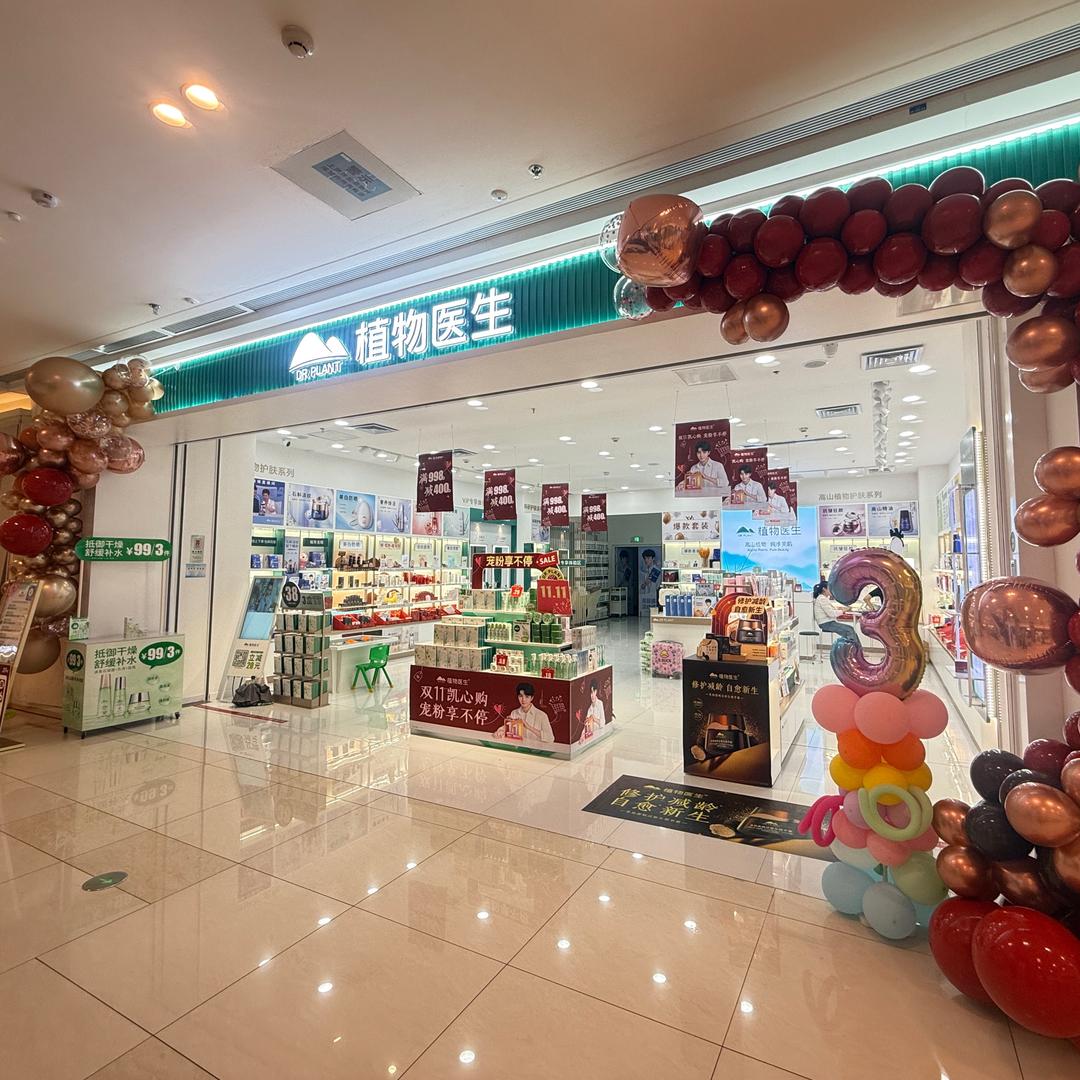 植物～医生湖州品牌形象店