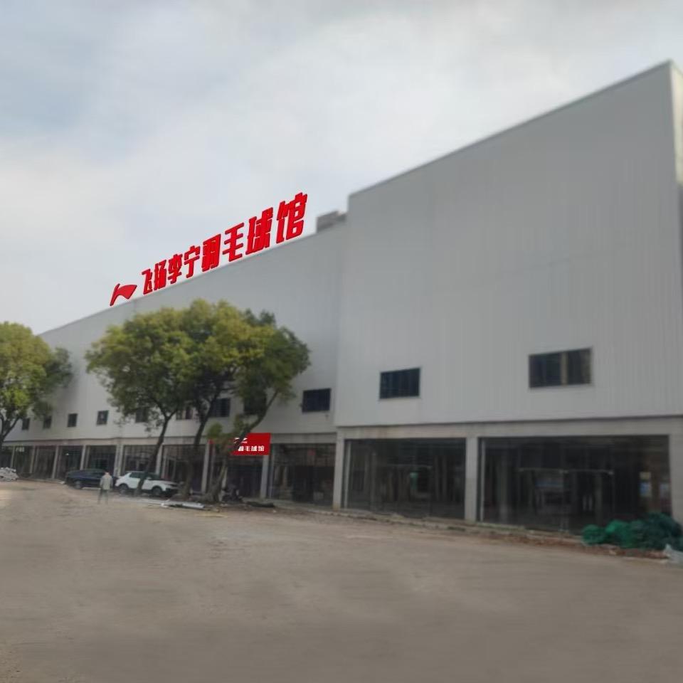 飞扬李宁羽毛球馆官方号