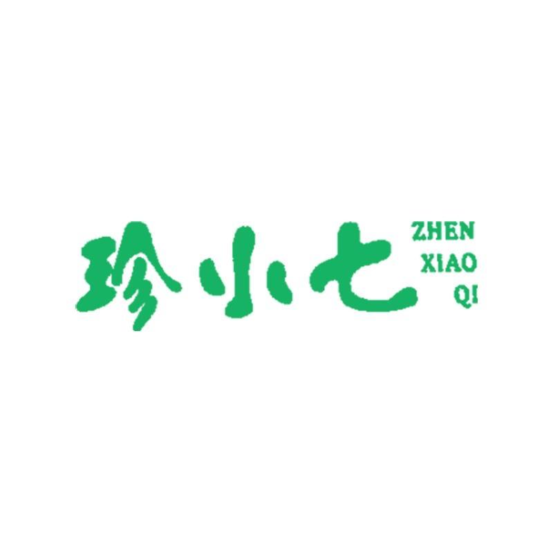 珍小七甄选