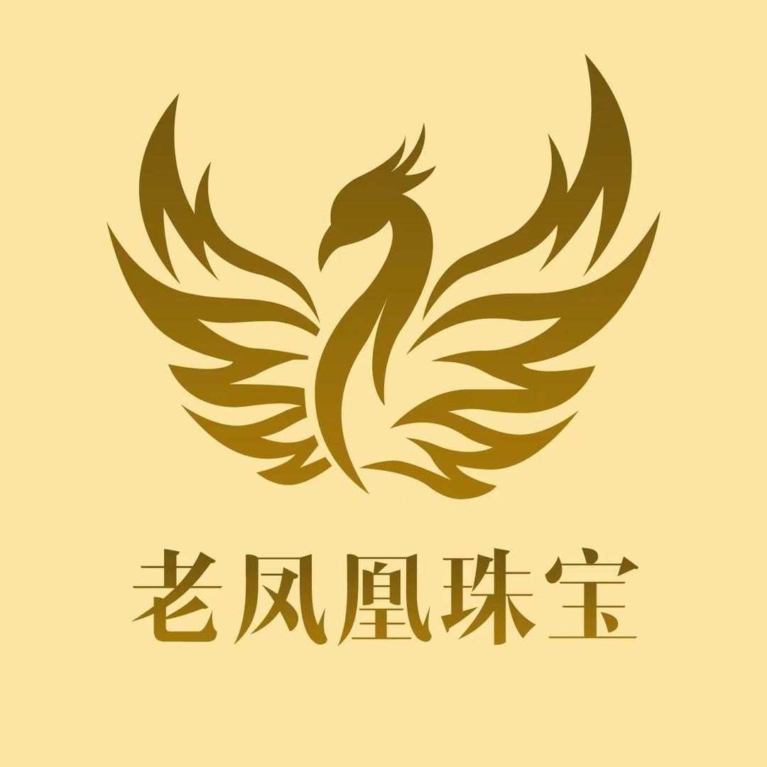 老凤凰总店（开业大吉）💎