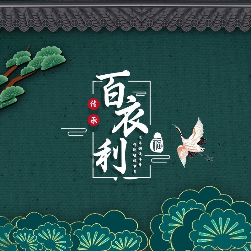 琪姐家女装批发