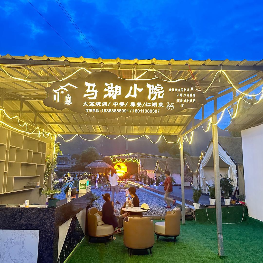 马湖小院