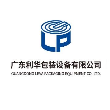 广东利华包装设备有限公司