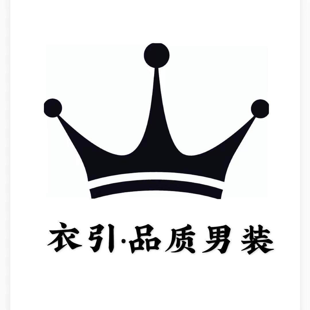 衣引品质服装店