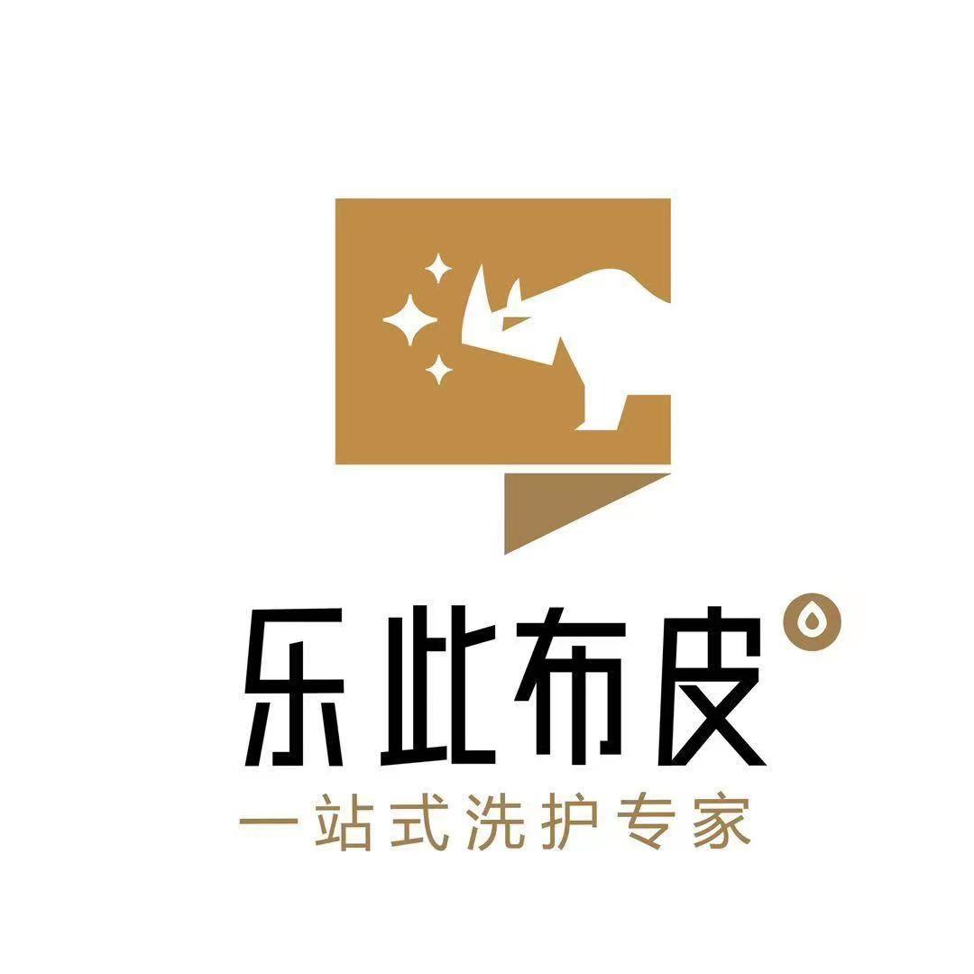 乐此布皮－社科院洗护店