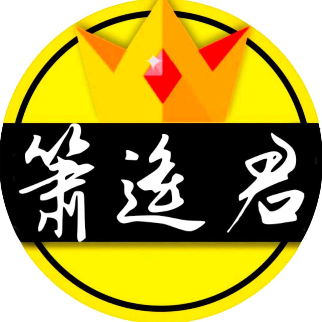 箫遥君