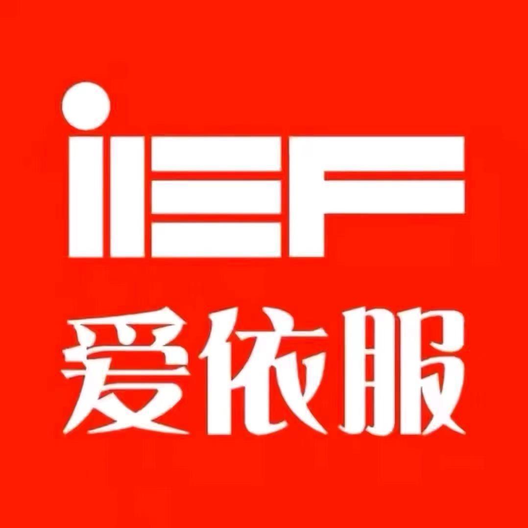 i EF爱依服女装