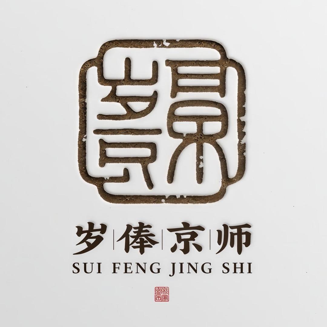 云南岁俸京师茶叶