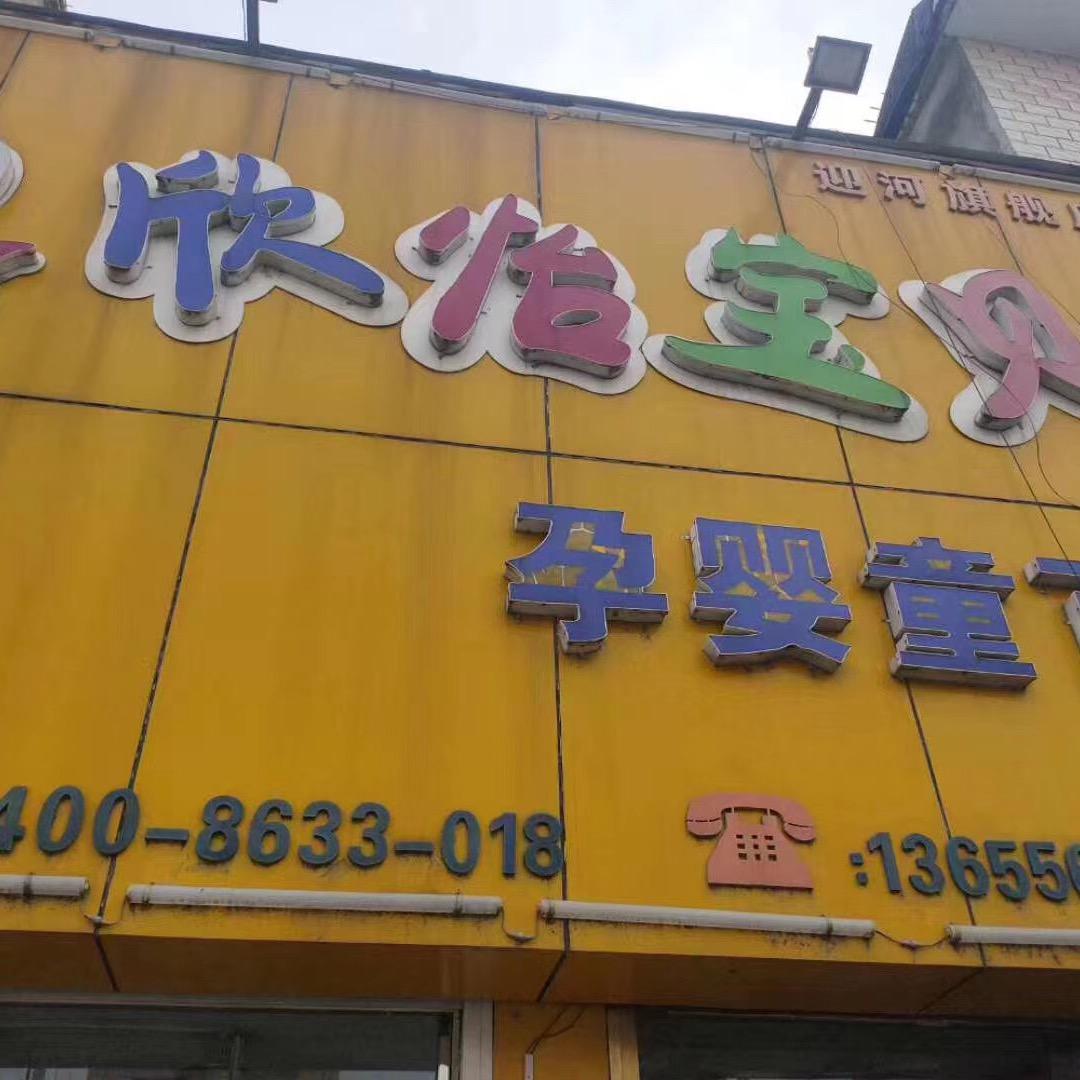 淮南 寿县 迎河 奶粉店48463658