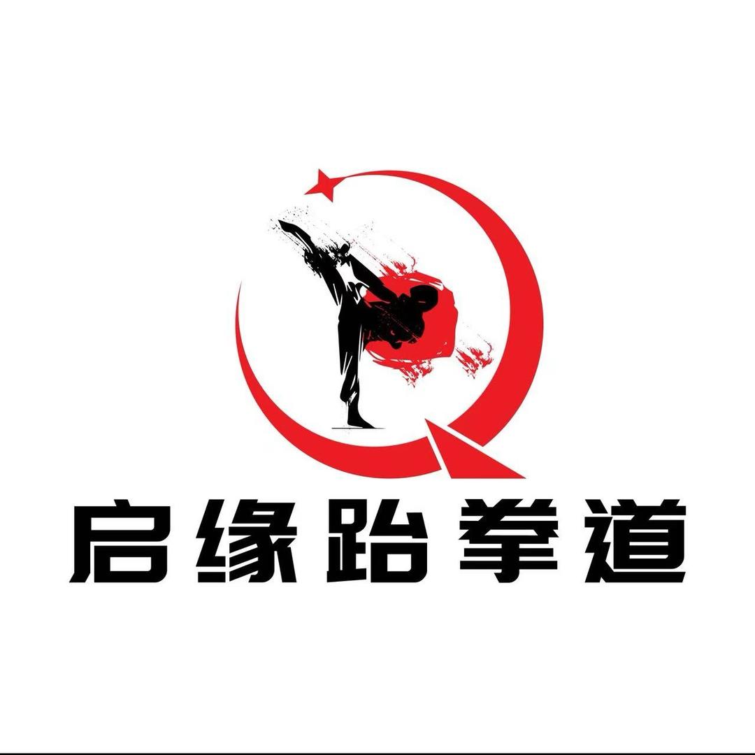 启缘跆拳道(海雅缤纷城店)官方号