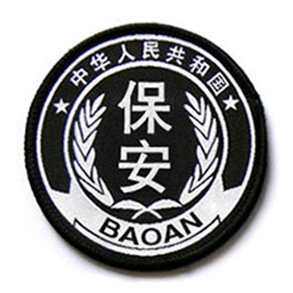 保安阿芳