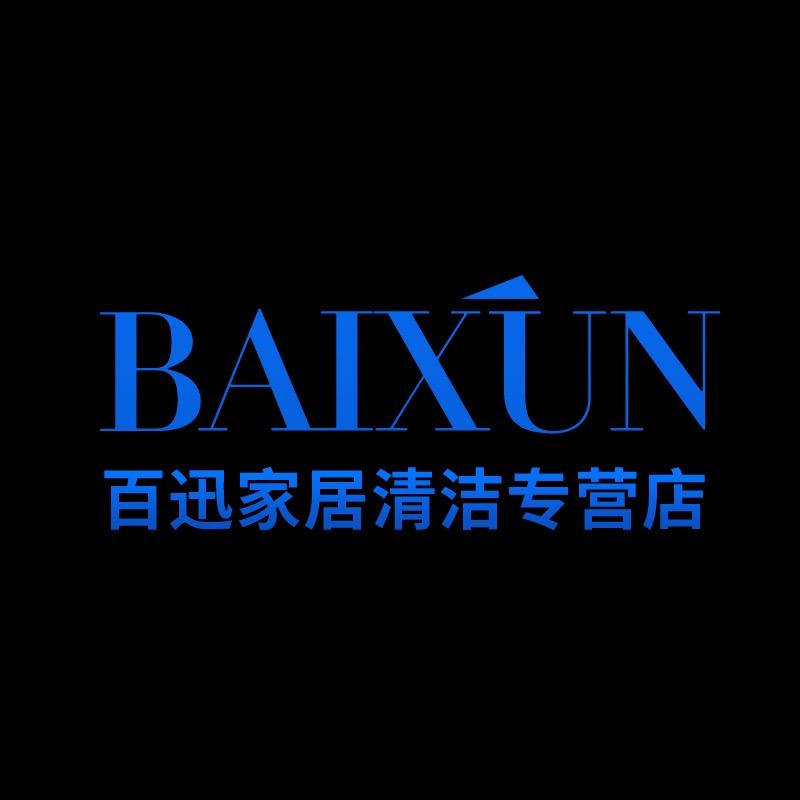 百迅家居清洁专营店
