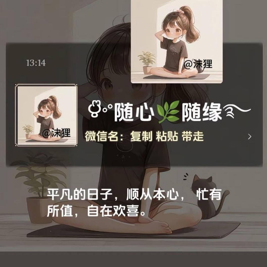 过的积极是为了生活，过的糊涂是为了快乐