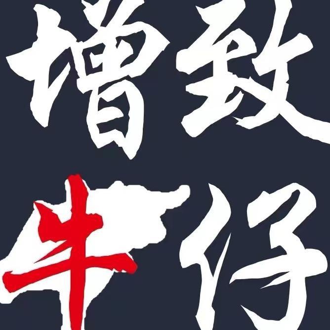增致牛仔创意礼品旗舰店