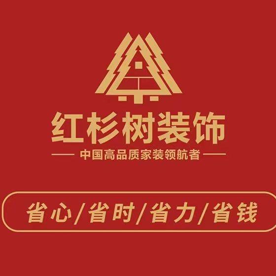 武汉红杉树装饰
