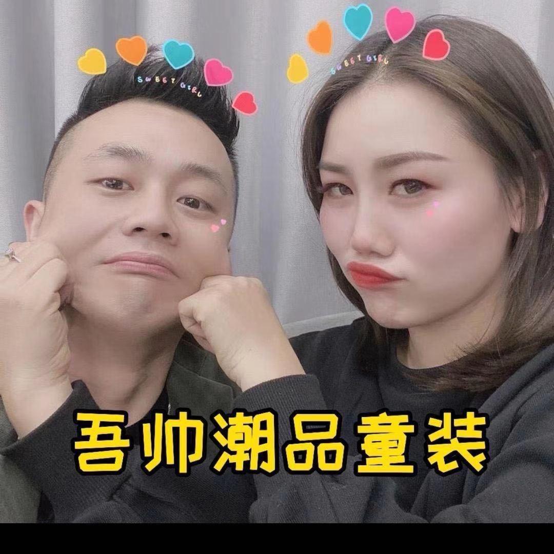 吾帅纳姐童装