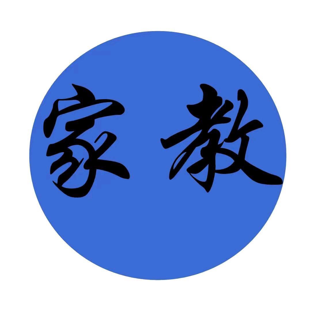 安康私塾网（张老师）