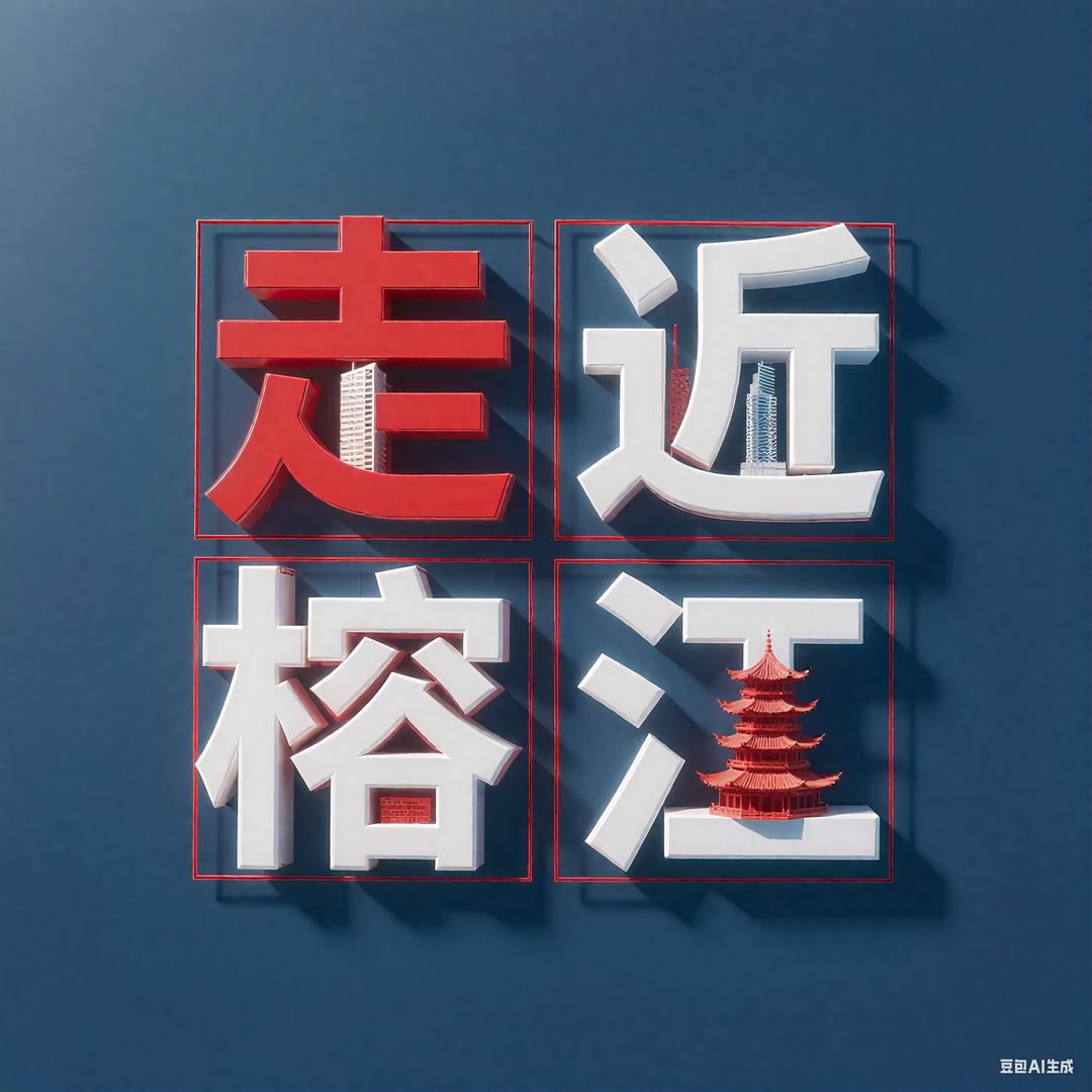 走近榕江-村超