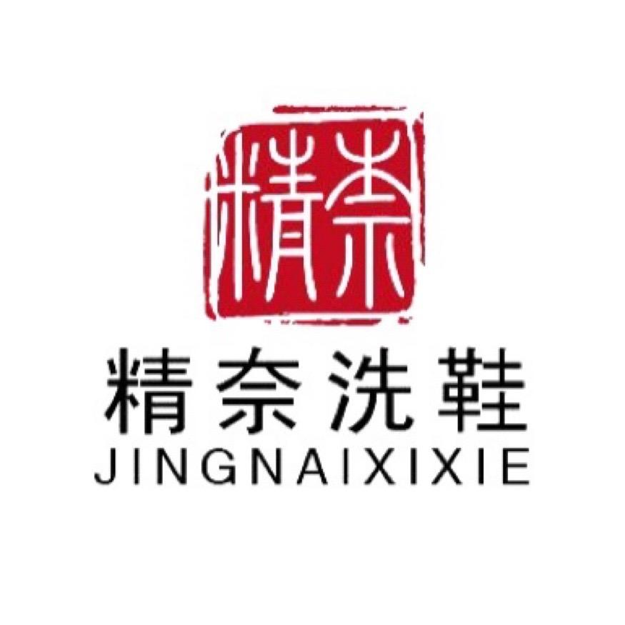 沈阳精奈洗护皇姑区大都会分店