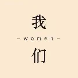 Women·女装工作室