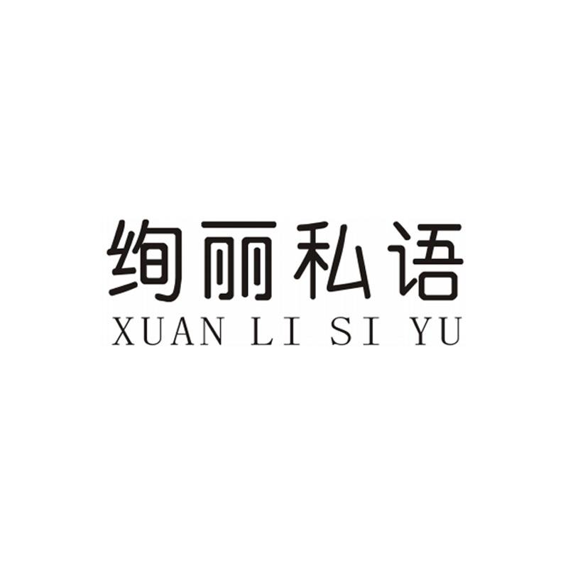 绚丽私语内衣旗舰店