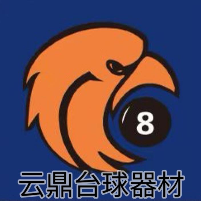 长沙云鼎国际台球器材
