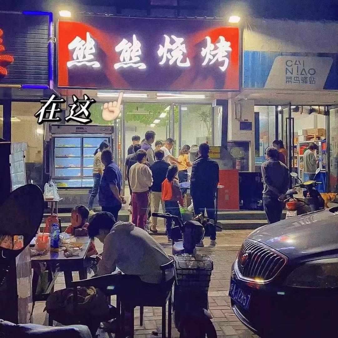 熊熊东北大烧烤重庆老火锅