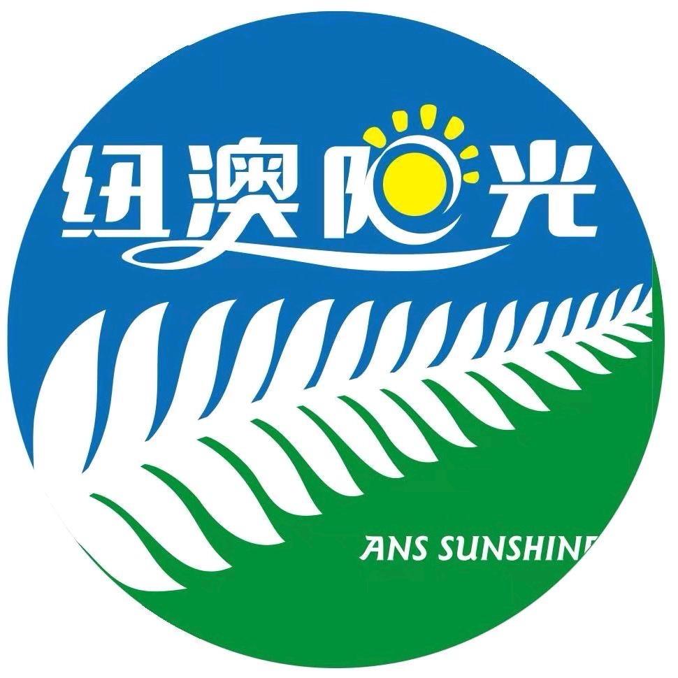纽澳阳光货源直发
