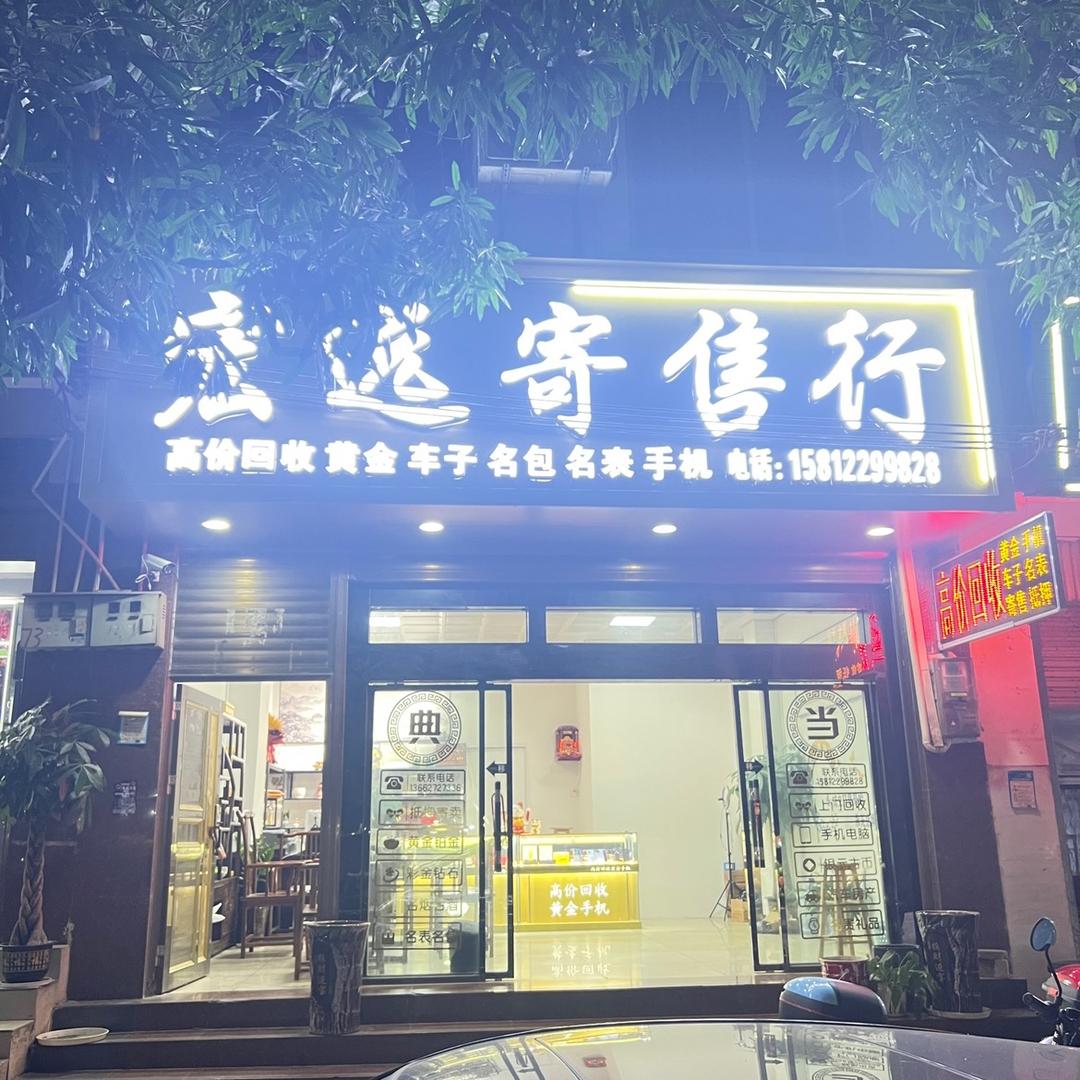 宏远商贸有限公司