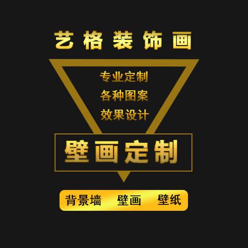 艺格壁画背景墙