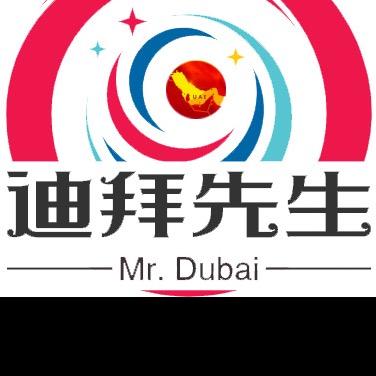 迪拜先生