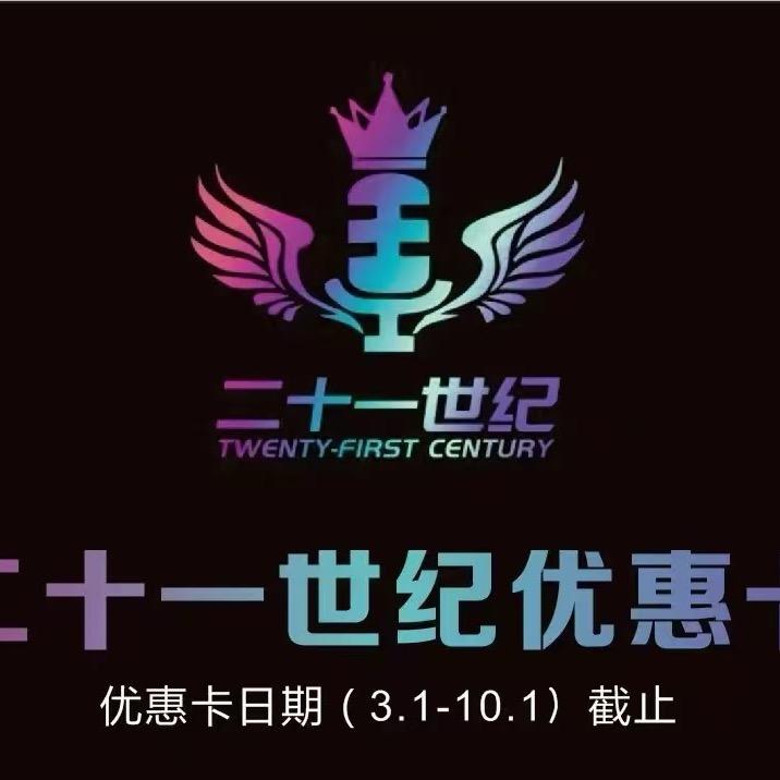 五市二十一世纪KTv