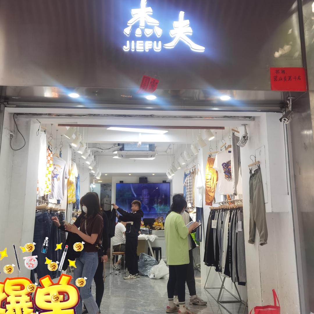 杰夫