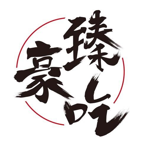 行走的美食家