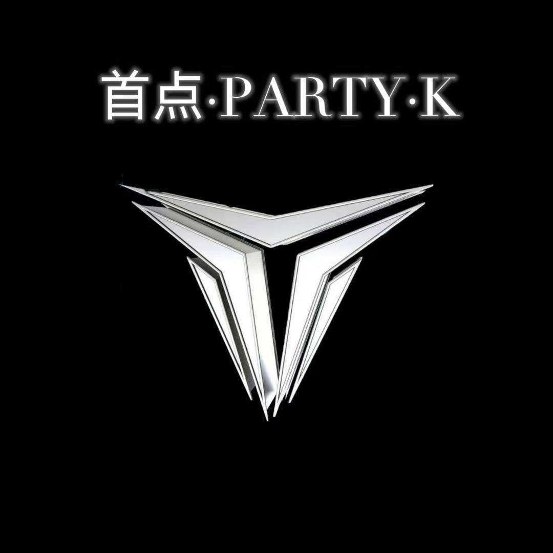 首点party潮K