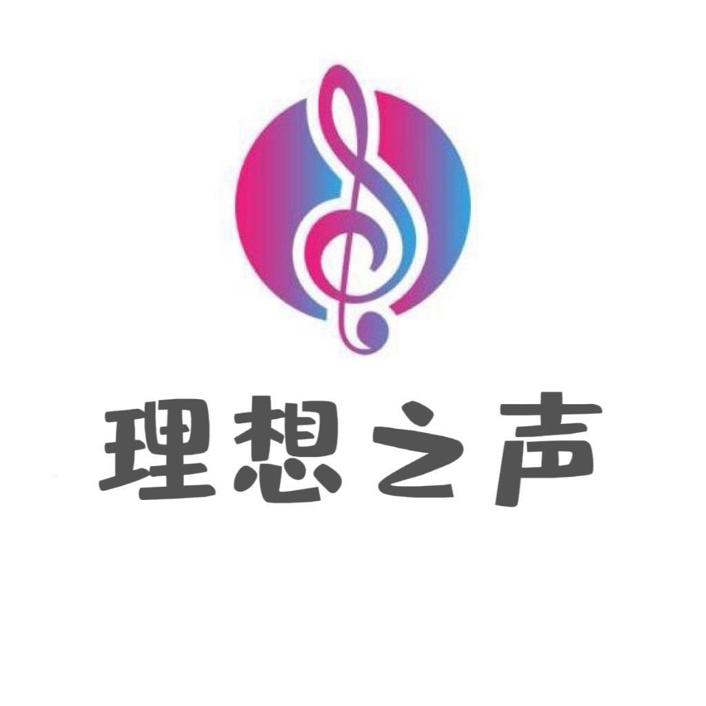 理想之声