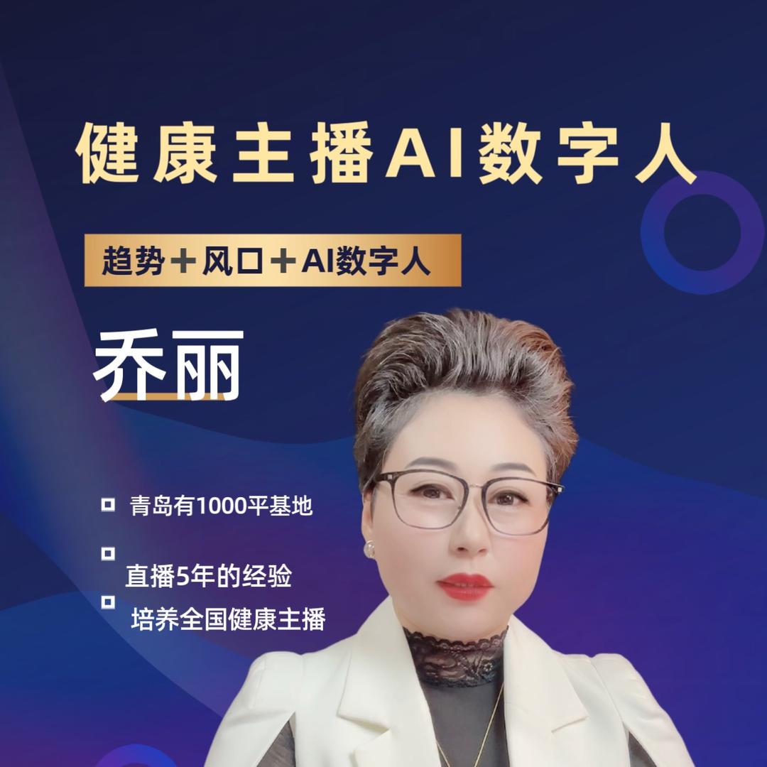 2健康主播乔丽(收徒弟)