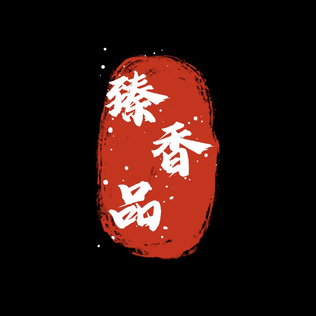 臻香品(专营老山檀)