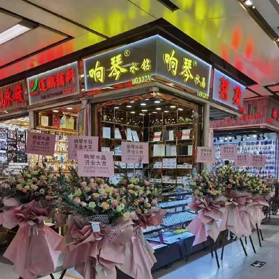 响琴水钻