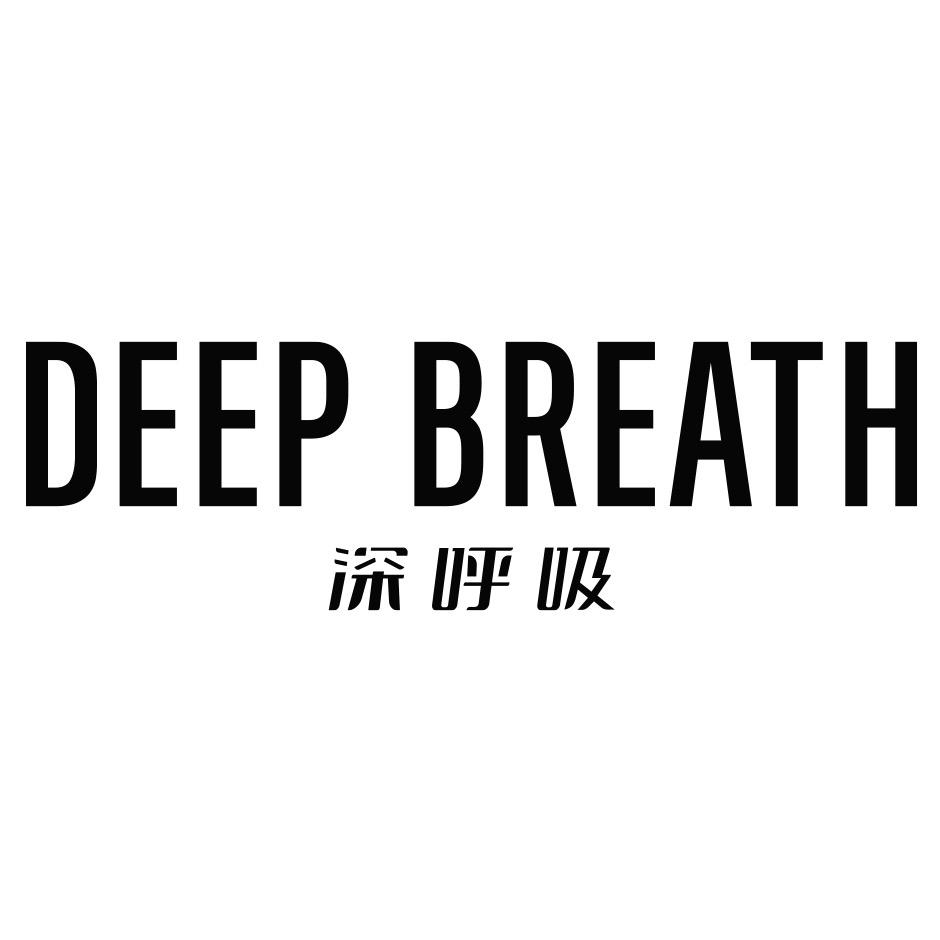 深呼吸DEEP BREATH-8260