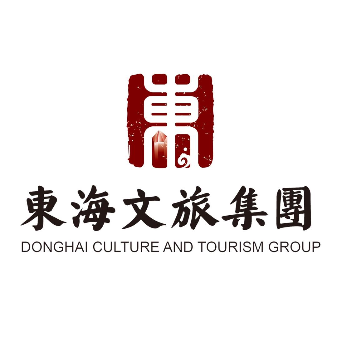 东海文旅集团